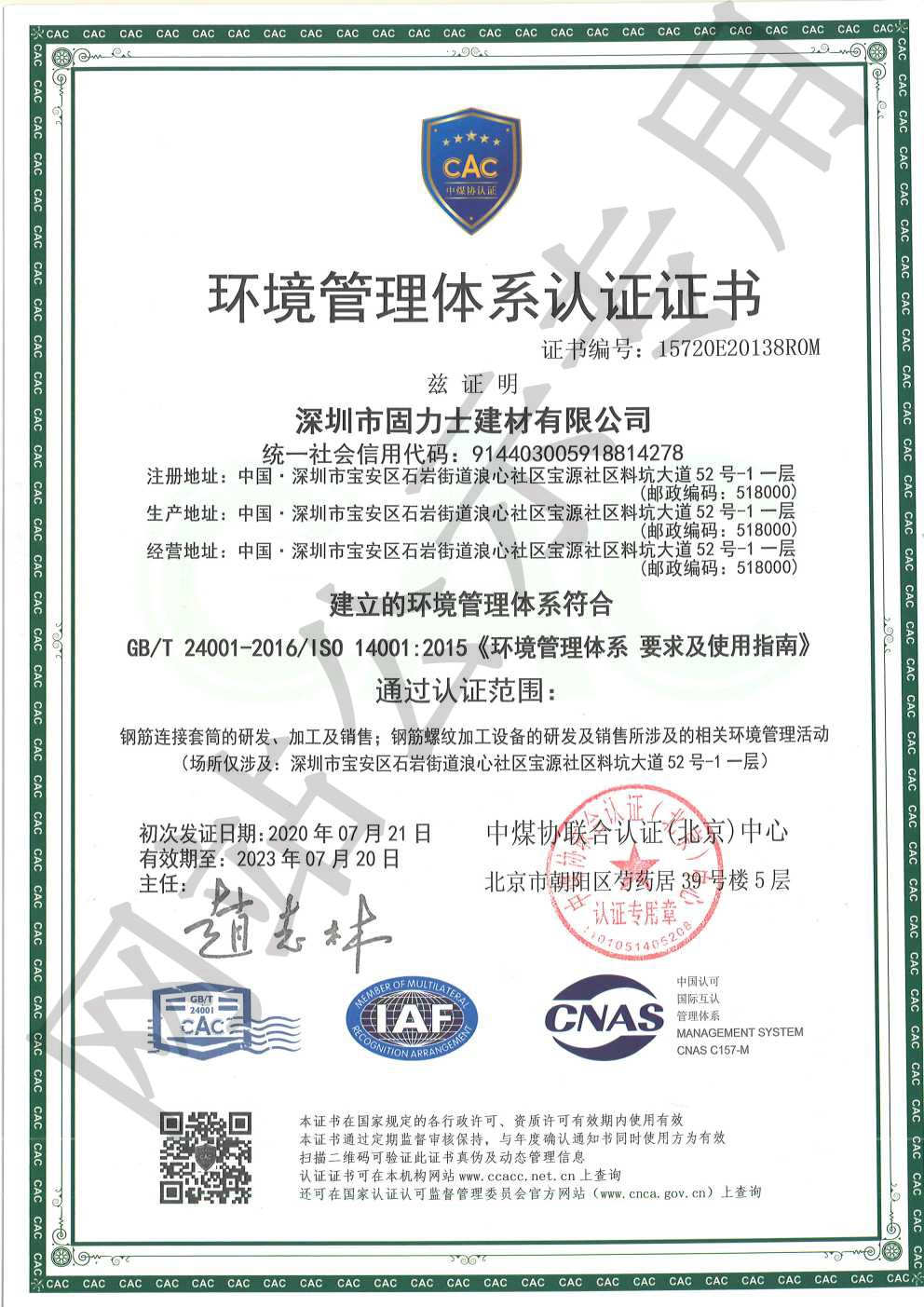 龙门镇ISO14001证书