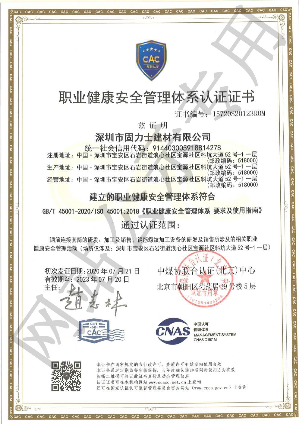 龙门镇ISO45001证书