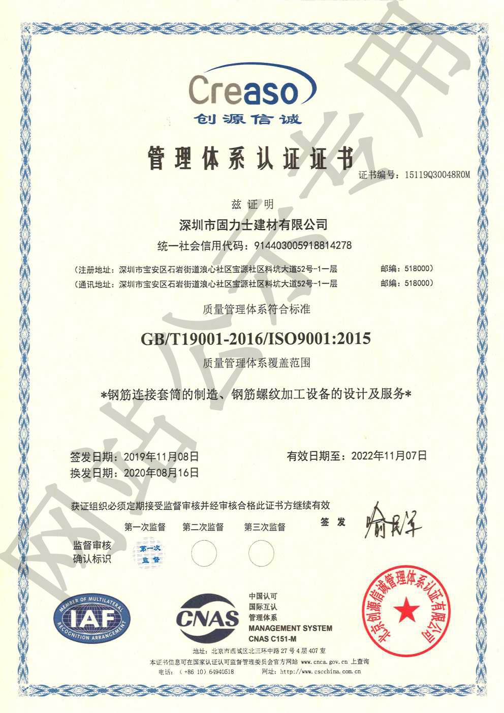 龙门镇ISO9001证书